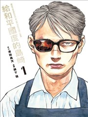 岛上书店十二时 人文纪实综艺封面